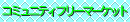 commu market